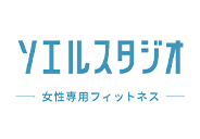 ソエルスタジオ